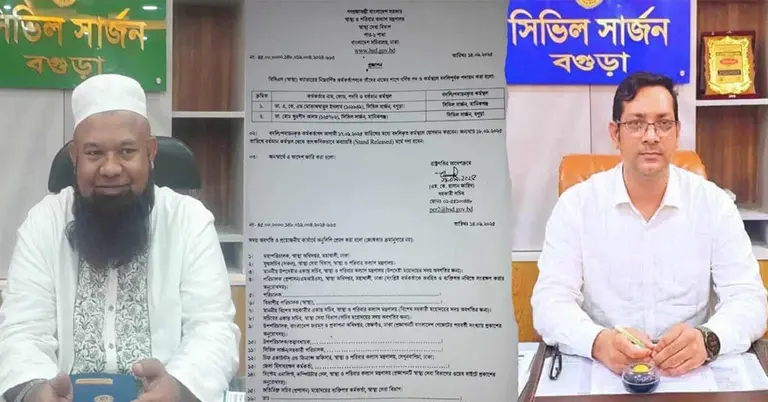 বগুড়ার দুই সিভিল সার্জন ও প্রজ্ঞাপন